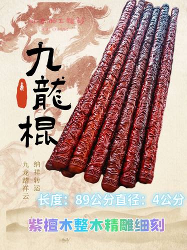 紫檀木文明棍武术实木九龙盘龙棍太极棍子男女把玩健身收藏文玩