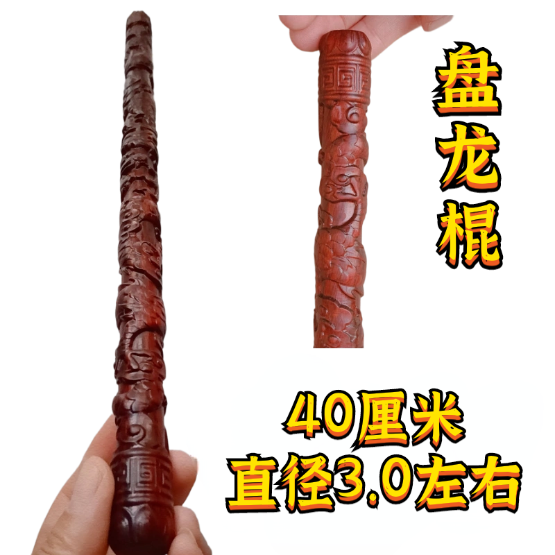 紫檀木盘龙棍太极棍迷你音乐盘龙指挥棒送礼学生戒尺如意金箍棒