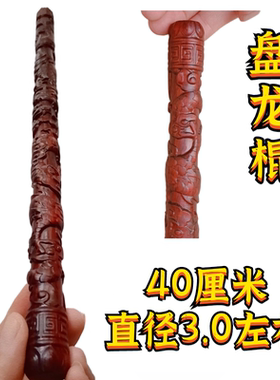 紫檀木盘龙棍太极棍迷你音乐盘龙指挥棒送礼学生戒尺如意金箍棒