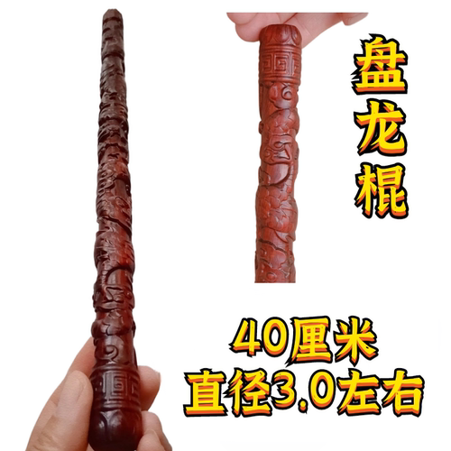 紫檀木盘龙棍太极棍迷你音乐盘龙指挥棒送礼学生戒尺如意金箍棒