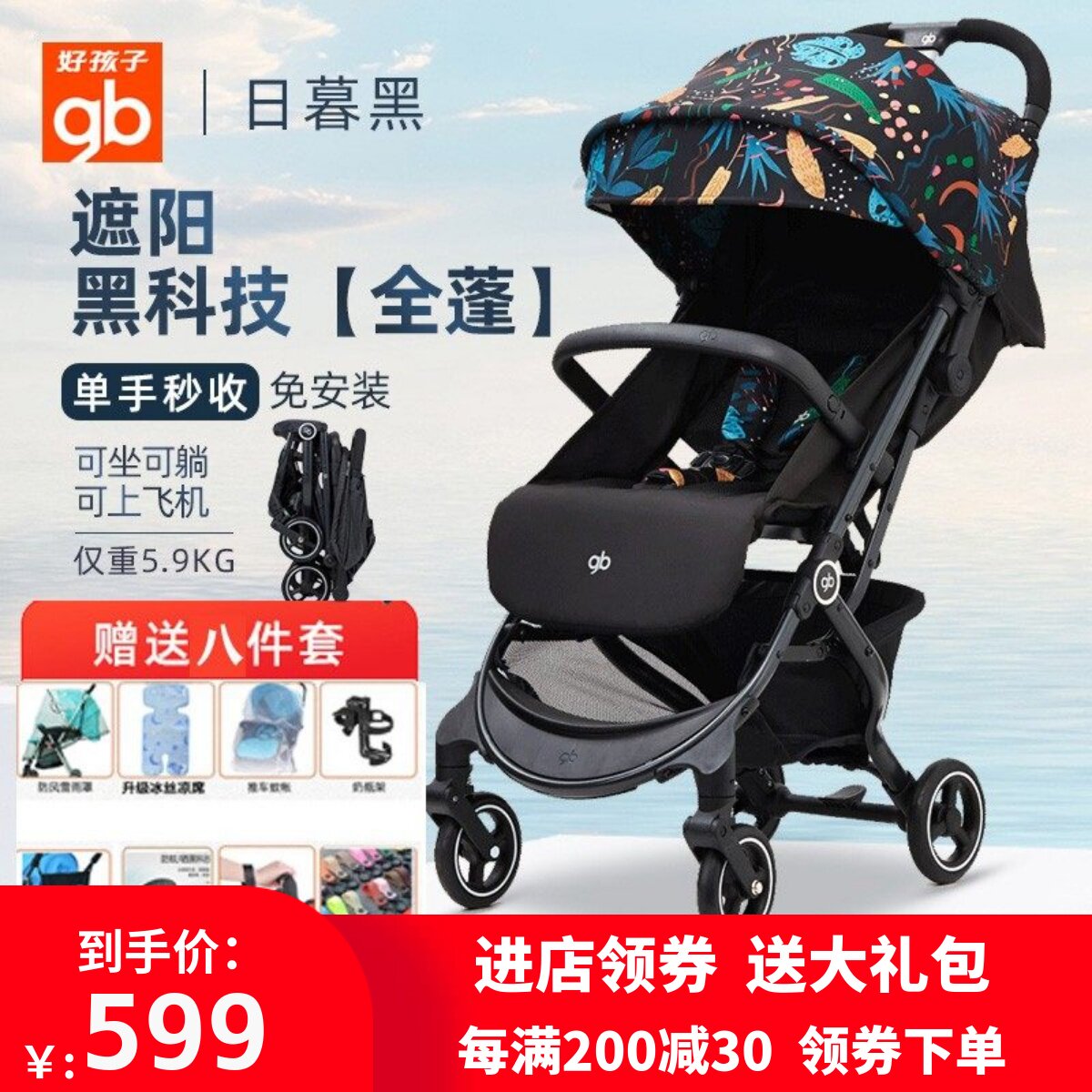 好孩子小情书婴儿推车口袋车超轻便折叠可登机儿童可坐躺车小巧