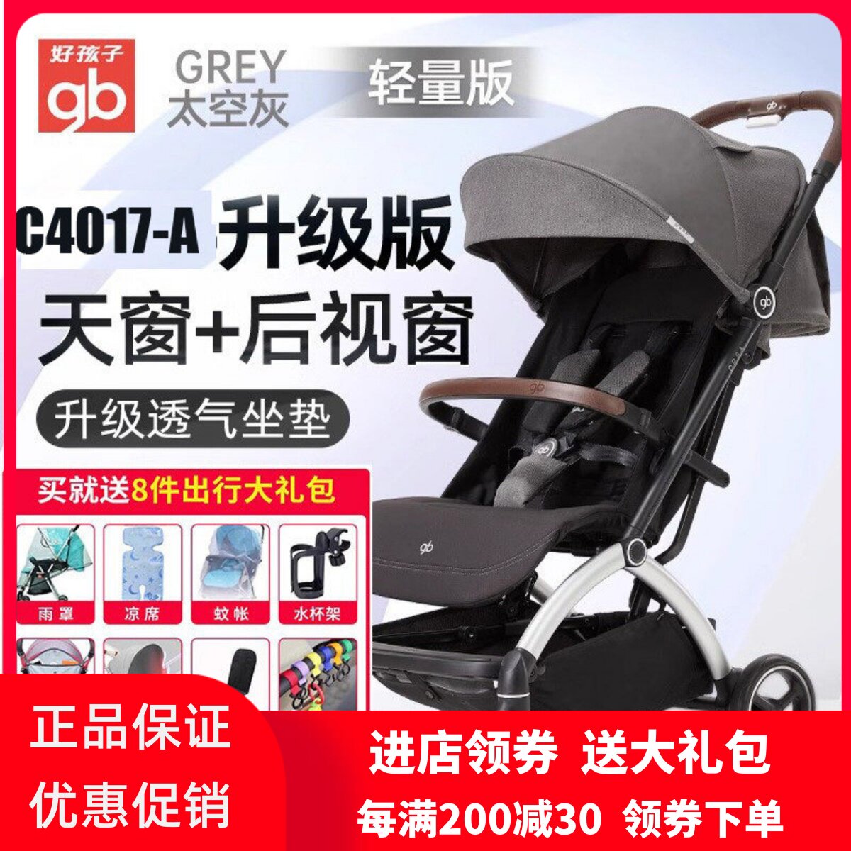 好孩子婴儿车推车升级C4017可坐躺D850避震折叠ORSA超轻便可登机