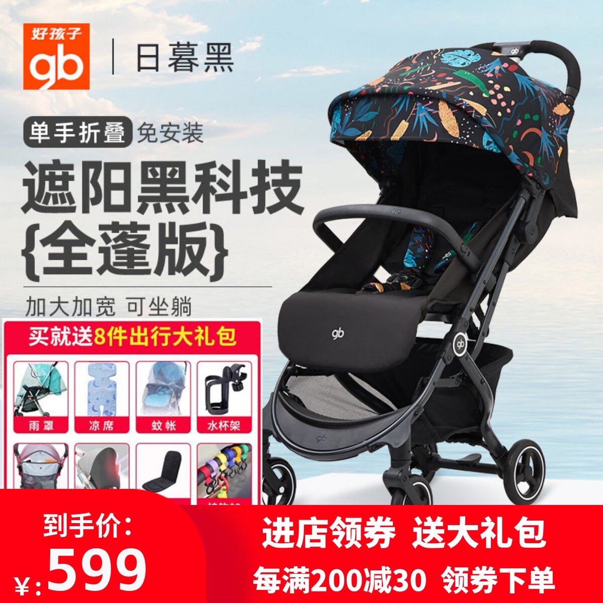 好孩子婴儿推车D628-C小情书口袋车超轻便折叠可登机儿童可坐躺车