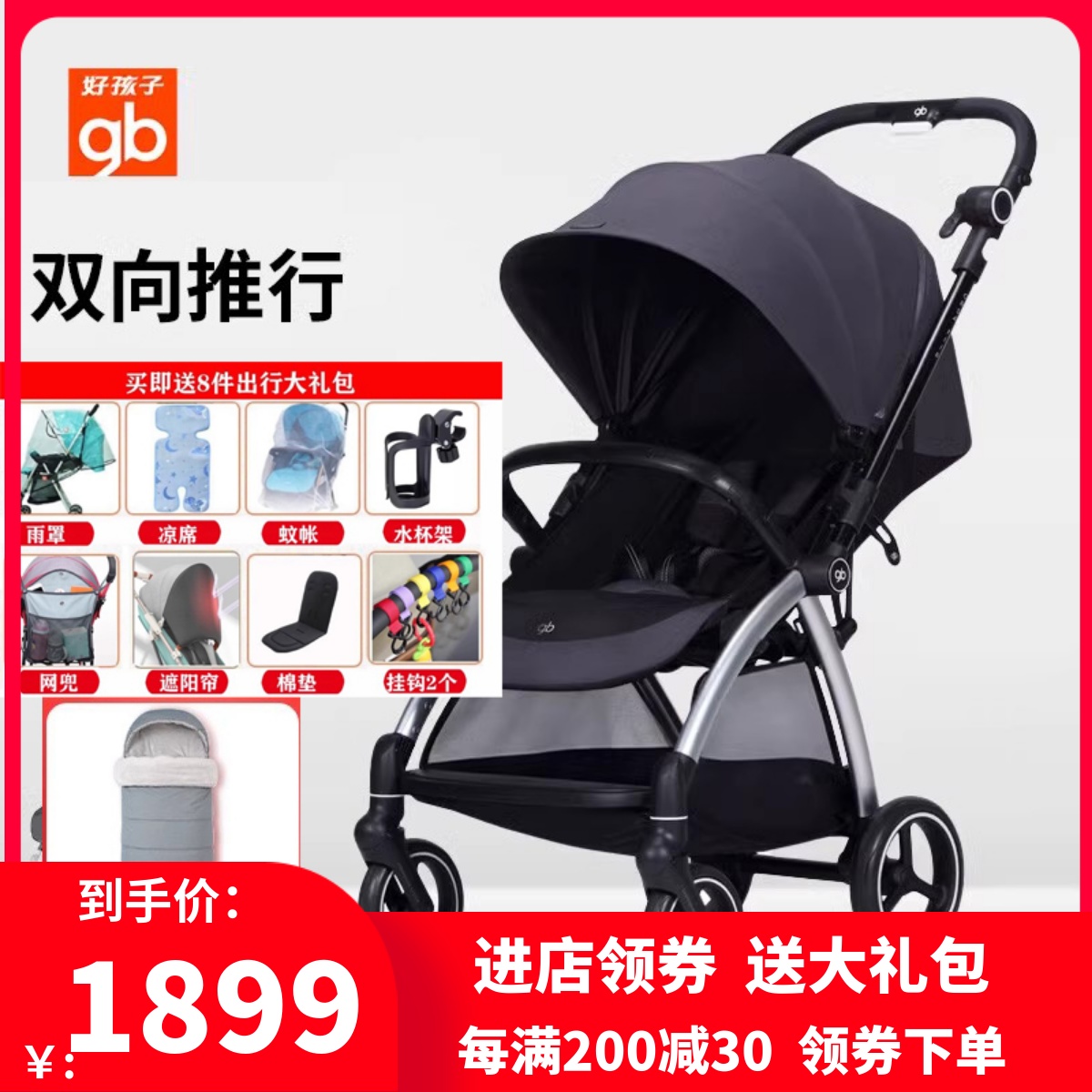 好孩子高景观双向推车