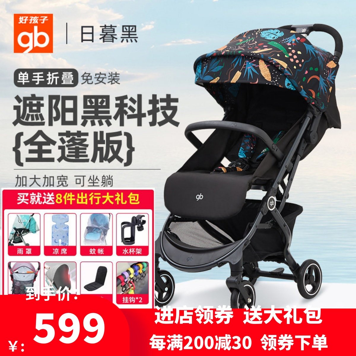 好孩子婴儿推车D628-C小情书口袋车超轻便折叠可登机儿童可坐躺车