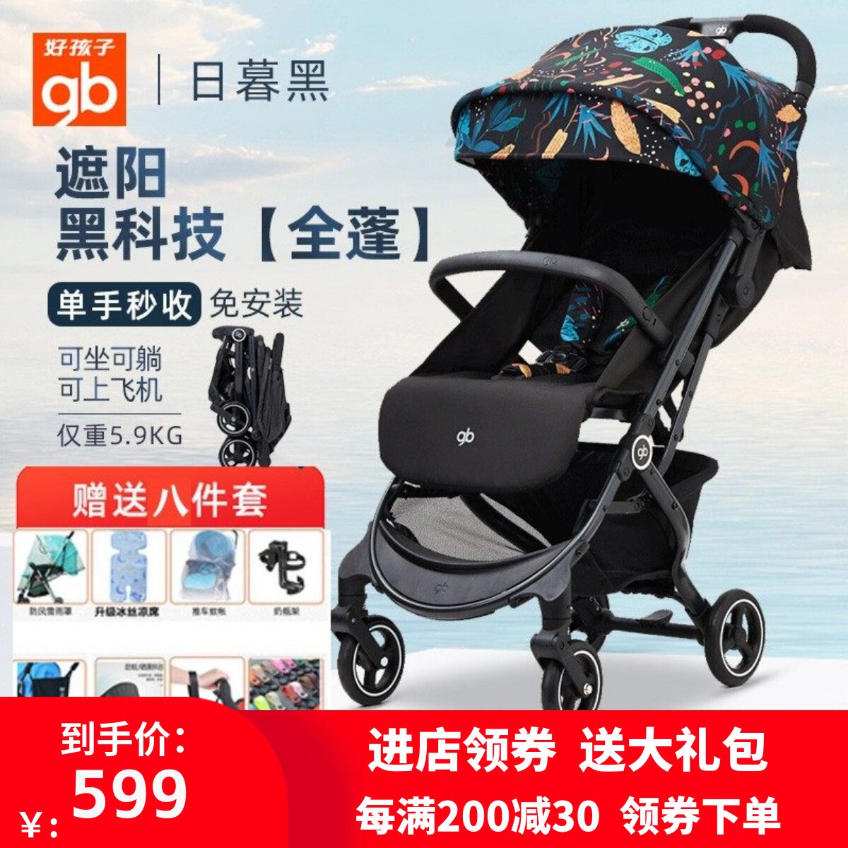 好孩子小情书婴儿推车口袋车超轻便折叠可登机儿童可坐躺车小巧