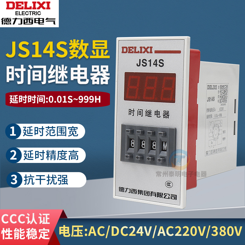 德力西JS14S数显时间继电器