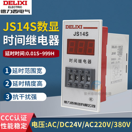 德力西JS14S数显时间继电器