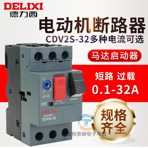 德力西电动机启动器GV2-ME08C马达保护断路器CDV2S-32电流13A-18A