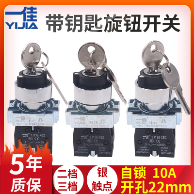 一佳XB2-BG21 33电源锁钥匙开关2位3档XB2-10Y2 20Y3选择旋转22mm