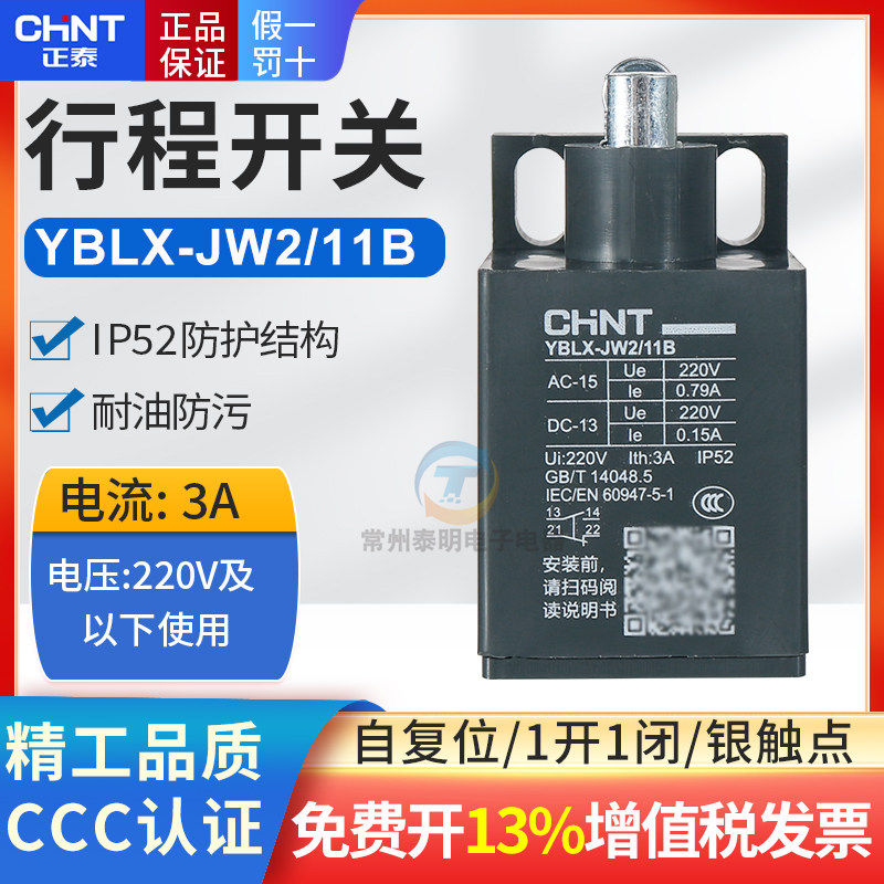 正泰一常开一常闭开关小电器YBLX-JW2/11B行程开关柱塞限位器微动