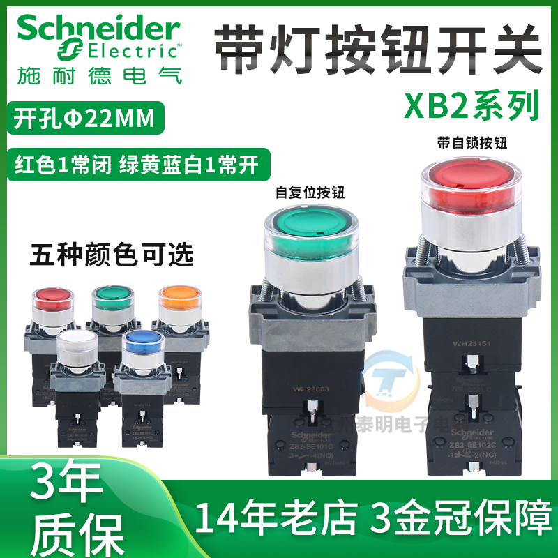施耐德自复位带灯按钮开关XB2BW33B1C绿色常开24V 220VXB2BW34M1C