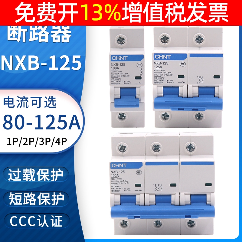 正泰NXB-125空开家用断路器