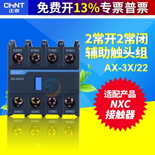 正泰昆仑nxc交流接触器附件辅助