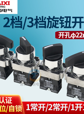 德力西LAY5S二档XB2旋钮BD21C自锁自复位ZB2三档选择转换开关BD33