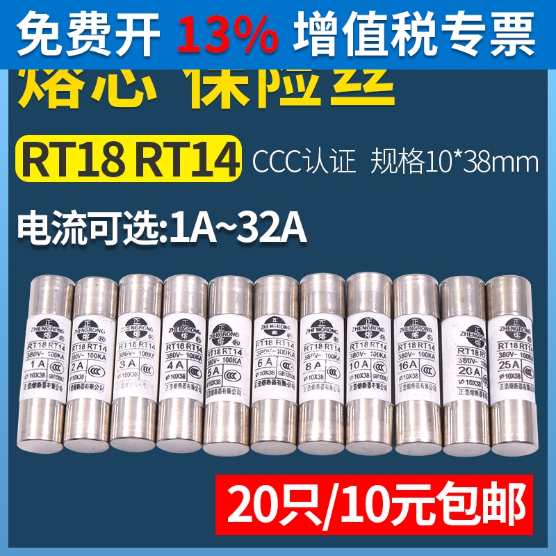 5a陶瓷6a保险丝10＊38mm管座RT18-32底座14熔断器20a家用熔芯32A