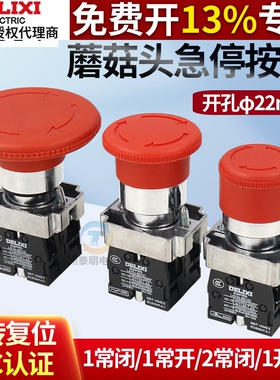 德力西LAY5S蘑菇头急停钮按钮开关XB2-BS542旋转复位545电梯BE102