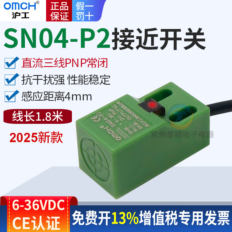 沪工传感器接近开关直流三线pnp