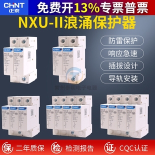 正泰浪涌保护器nxu二级电源防雷器避雷2p家用4p防雷击电涌保护器3