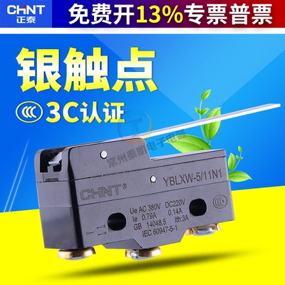 正泰长柄杠杆行程开关