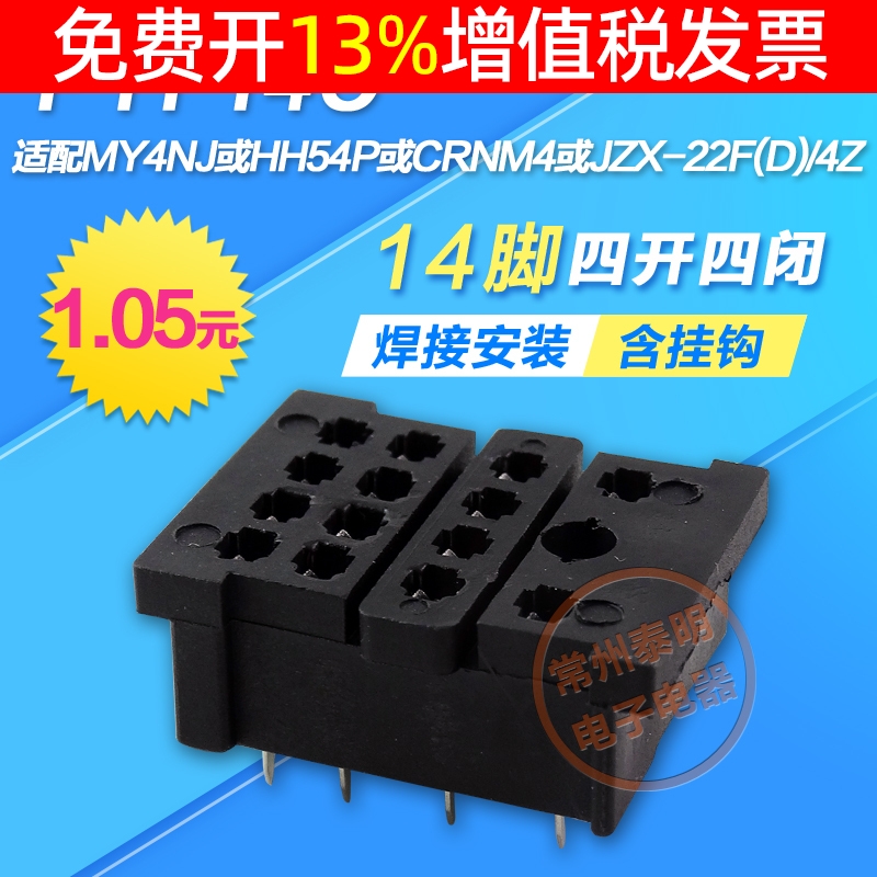 PBC小型电磁继电尖脚焊接器底座子MY4NJ PYF14C PY14-02 4路14脚