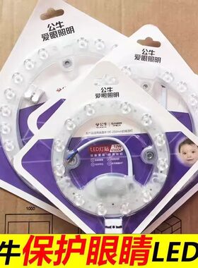 公牛led吸顶灯灯芯灯24W贴圆形替换光源板12w灯泡灯条灯珠贴片18W