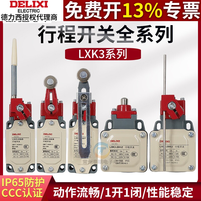 德力西行程限位开关LXK3-20机床运动控制开关滚轮式380V/220V自复