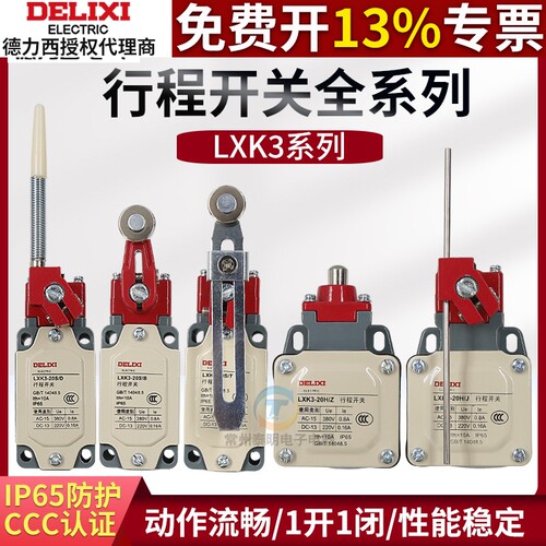 德力西行程限位开关LXK3-20机床运动控制开关滚轮式380V/220V自复