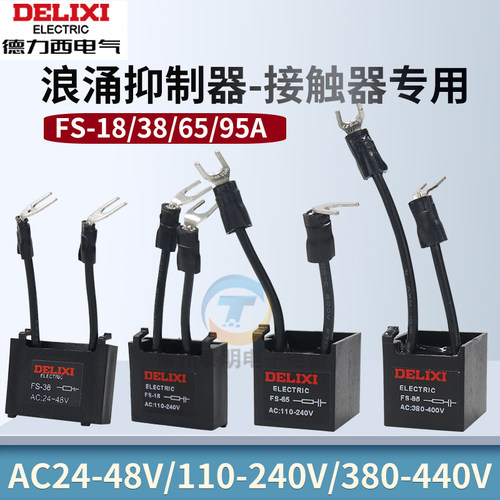 德力西CJX2s接触器浪涌抑制器