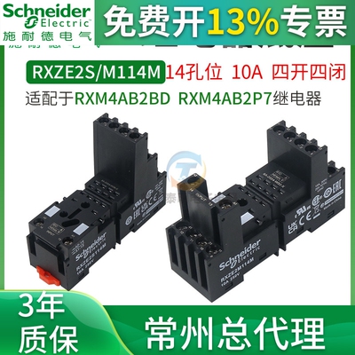施耐德小型中间继电器底座