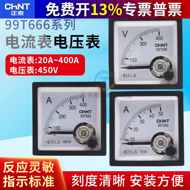 99T666-A/V正泰指针式电流电压表测试100/150/200/250/300/A安伏V