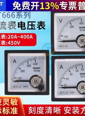 99T666-A/V正泰指针式电流电压表测试100/150/200/250/300/A安伏V