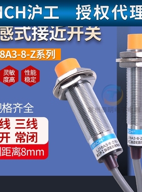 沪工220v电感式npn接近开关lj18a3传感器pnp二两线m18三线24V常开