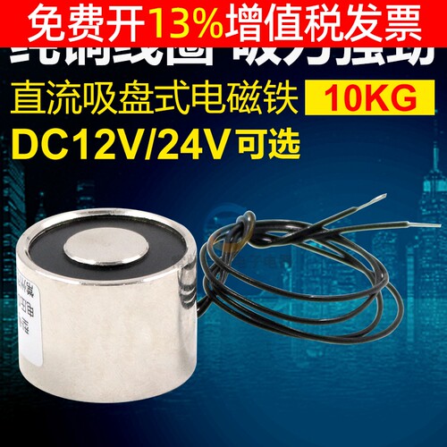 长时间电吸盘P30/22电吸盘电磁铁DC12VDC24V 吸力10kg微型小型圆