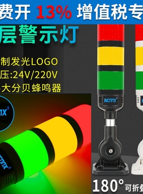 LED机床三色灯警示灯220V多层信号灯声音光报警器运行故障灯24Vdc