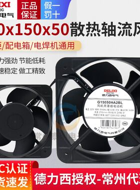 德力西15050轴流风机电焊机配电柜机柜散热风扇铜线代替FP-108EX-