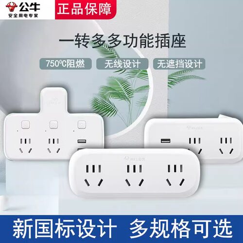 公牛插座转换器一转三孔位多功能插排宿舍用插头扩展器插线板插板