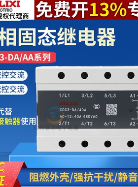 德力西SSR固态继电器CDG3-DA/AA直流/交流控交流10A/25A/40A/60A