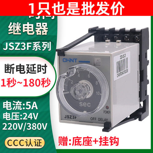 正泰断电延迟时间继电器JSZ3F延时220vAC 24vDC 380V控制器ST3PF