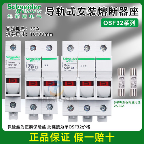 施耐德OSF132熔断器底座保险管