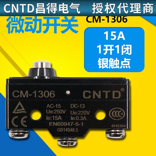 昌得CNTD微动开关按键限位