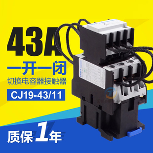 正品 正泰CJ19-43/11安43A电力电容切换补偿380V交流220V接触器