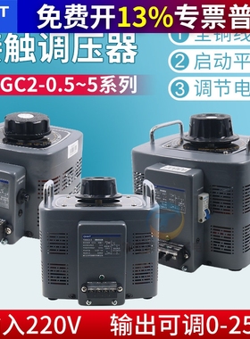 CHNT正泰单相接触调压器电压调节控制器TDGC2-2KVA  1 3 2KW 220V