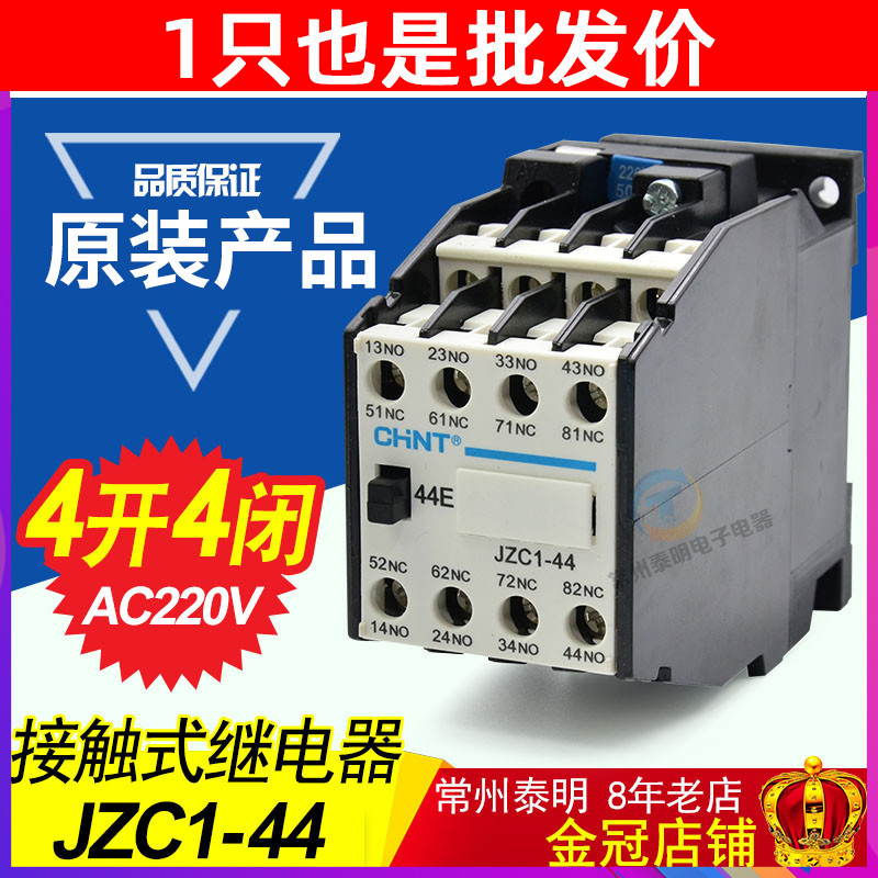 正品正泰中间62接触式24V继电器JZC1-44交流AC220V触点4开4闭380V