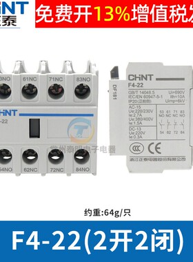 chnt正泰F4-22辅助触头触点CJX2 1210交流接触器2常开2常闭NC NO