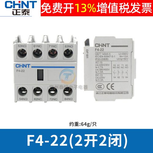 chnt正泰辅助触头交流常开