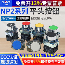 正泰NP2-BA31 BA42 BA51 21 61启动停止自复位平头按钮开关22孔径