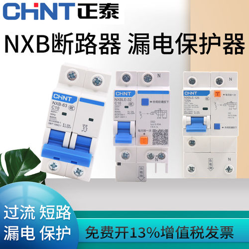 正泰NXBLE空气开关带漏电保护220v家用2p断路器3p三相电32漏保63a
