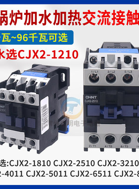 江心锅炉专用加热接触器佳先电加热蒸汽发生器加水交流接电器佳田