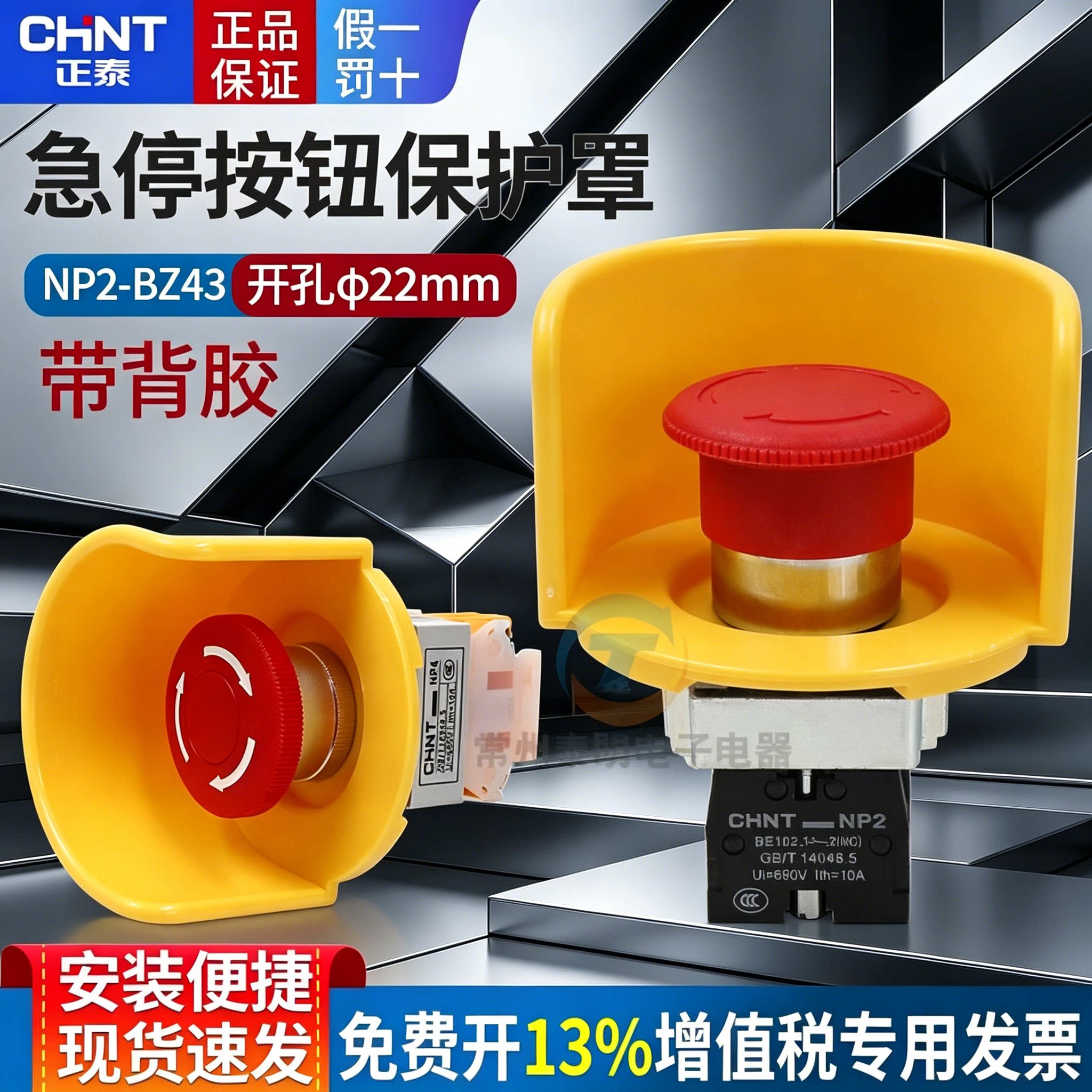 正泰蘑菇急停按钮紧急停止自锁电源开关NP2-BS542保护罩NP4-11ZS